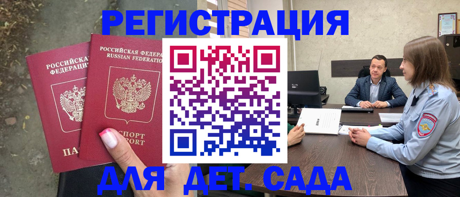 прописка регистрация в Владикавказе