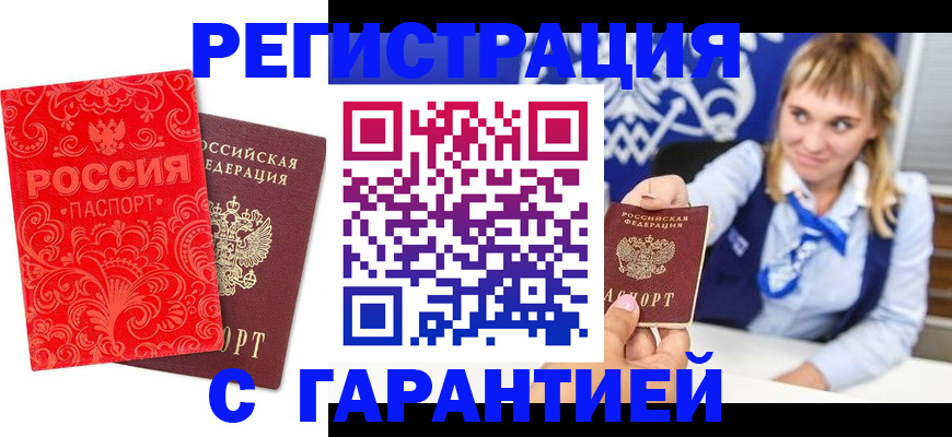 прописка гарантия в Владикавказе