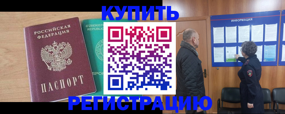 прописка регистрация в Владикавказе