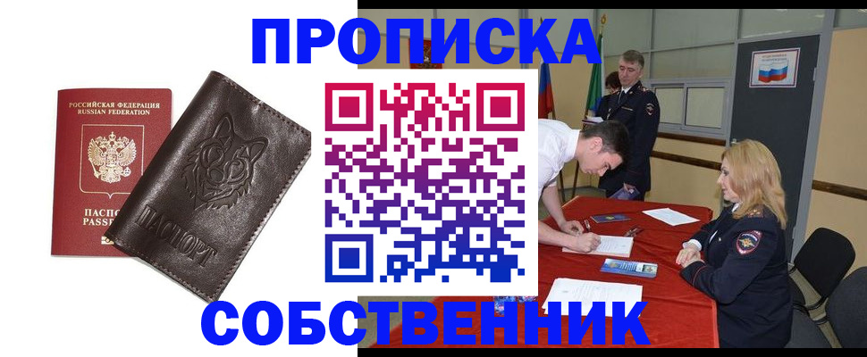 прописка регистрация в Владикавказе