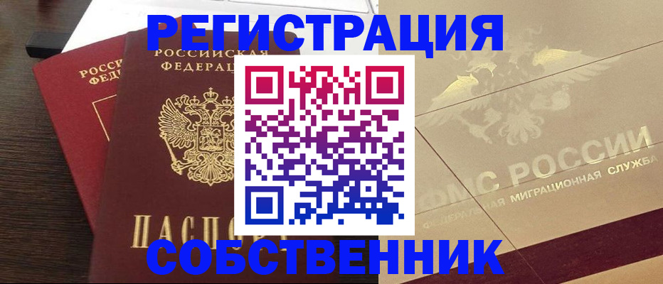 временная регистрация в квартире в Владикавказе