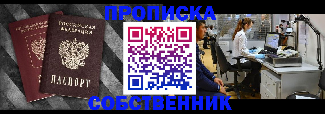 прописка в квартире в Владикавказе